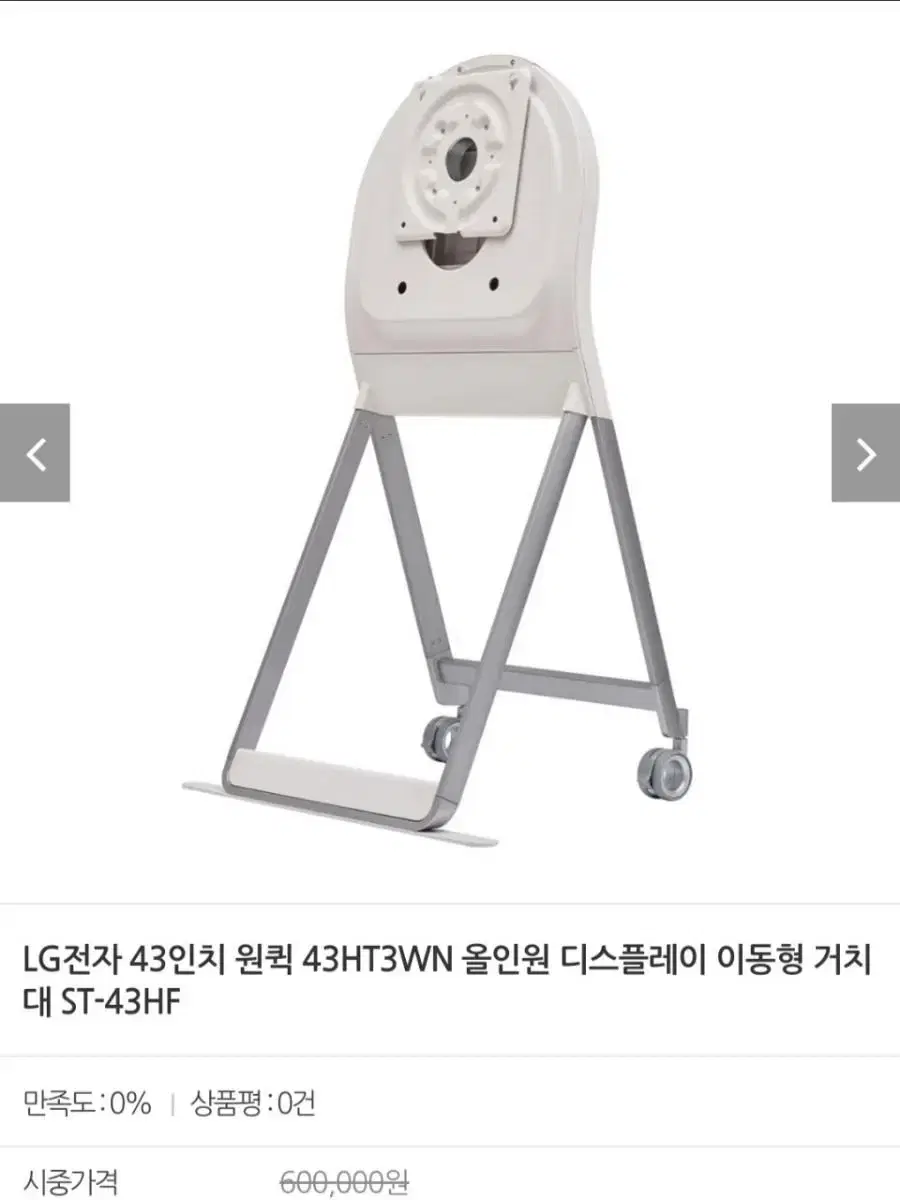 엘지 43인치 원퀵 올인원디스플레이 이동형거치대최저60만